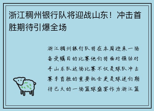 浙江稠州银行队将迎战山东！冲击首胜期待引爆全场